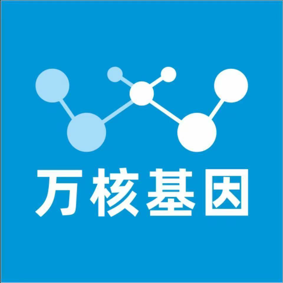 定西安定万核医学基因检测咨询服务点